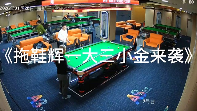 《拖鞋辉连续一大三小金爆燃来袭》