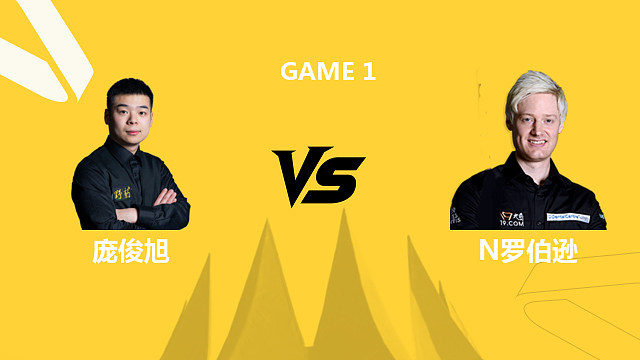 【回放】庞俊旭VS尼尔·罗伯逊 2026斯诺克德国大师赛 樱樱