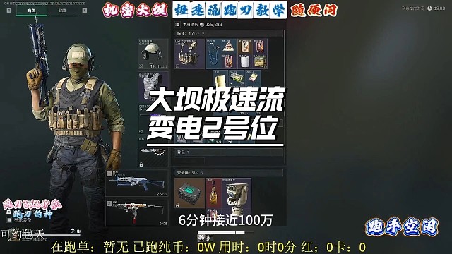 大坝极速流，一天5000w 变电2号位