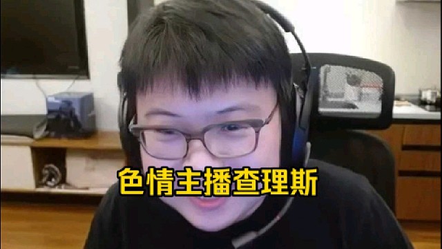 查理斯：杨哥在群里问我我现在是sq主播吗，说小孩听我解说问了他不下三个稀奇古怪的问题！