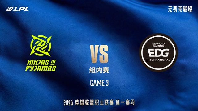 【回放】NIP vs EDG_3-LPL第一赛段-组内赛
