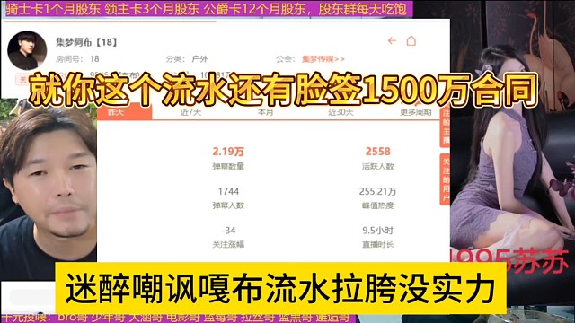 迷醉嘲讽尬布流水拉胯没实力，就你这个流水还有脸签1500万？