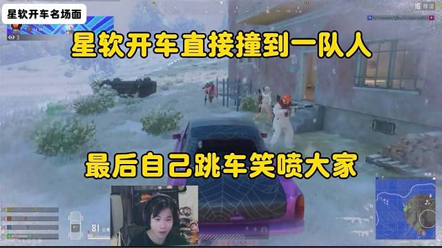 星软开车直接撞倒一队人，最后自己跳车笑喷大家！