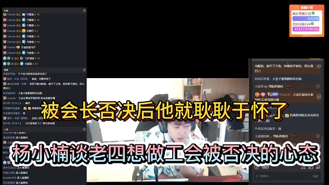 被会长否决后他就耿耿于怀了，杨小楠谈老四想做工会被否决的心态！