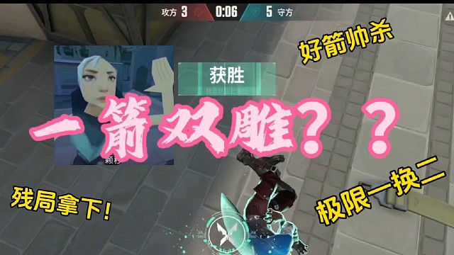 一箭双雕？？！！
