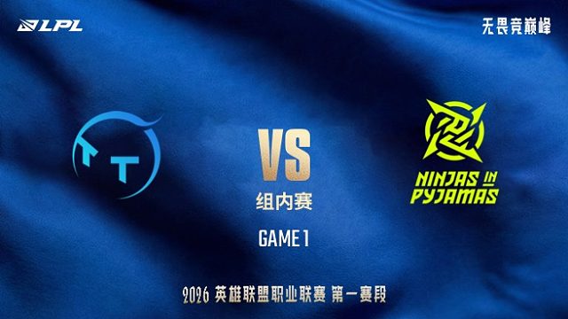 【回放】TT vs NIP_1-LPL第一赛段-组内赛