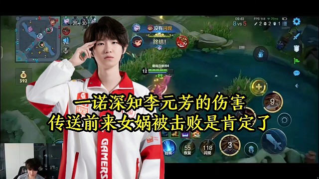 一诺深知李元芳的伤害，传送前来女娲被击败是肯定了