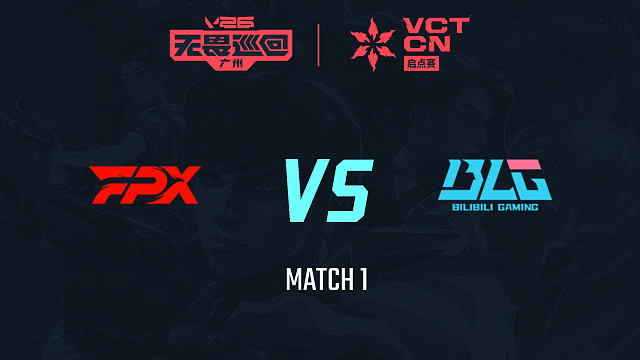【回放】FPX vs BLG-1小组赛-2026VCTCN启点赛