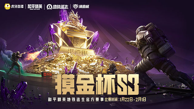 【回放】2026和平精英摸金杯S3四排赛DAY3