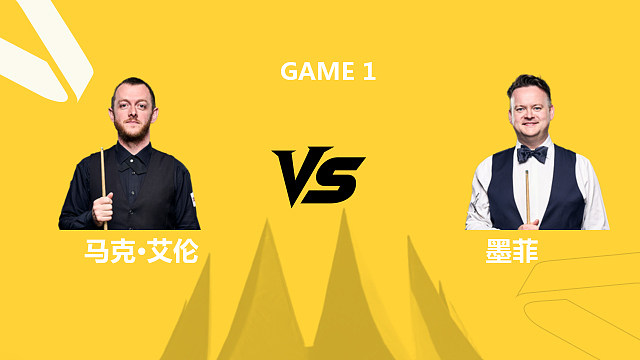 【回放】马克·艾伦VS肖恩·墨菲 2026斯诺克德国大师赛 磊哥 上