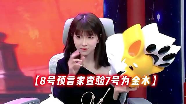 一不小心就把预言家的活干了