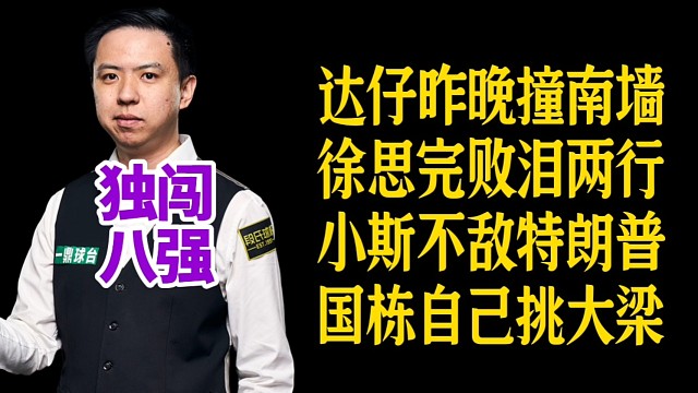 八强锦盛肖国栋。