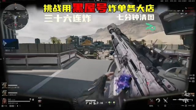 清图三角洲行动（16）7分钟清图