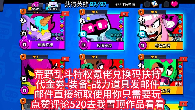 荒野乱斗官服懂的莱