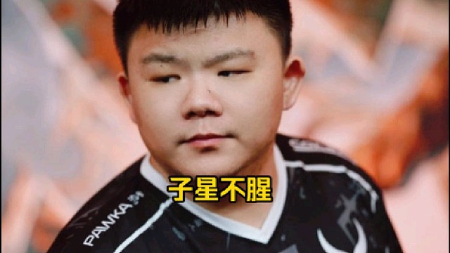 Xinq：良智不智，丁聪不聪，那子星是什么啊，子星不腥太恶心了别搞了！