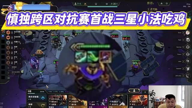 慎独跨区对抗赛首战三星小法吃鸡