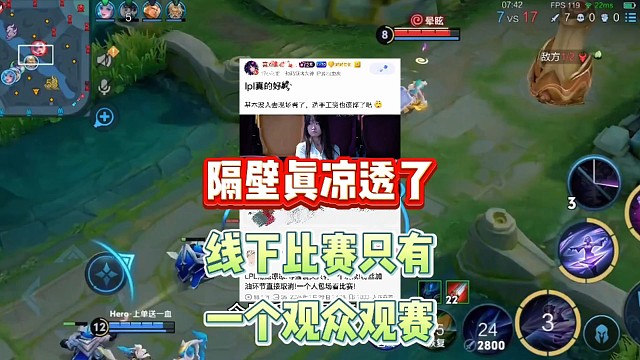 隔壁真凉透了，现场仅一个活人看比赛，网友锐评：这人不是工作人员随你怎么说！