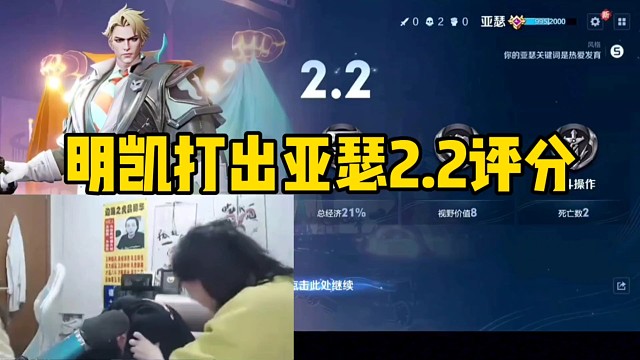 明凯打出2.2的超低评分，不承认自己菜还说德华有心机！