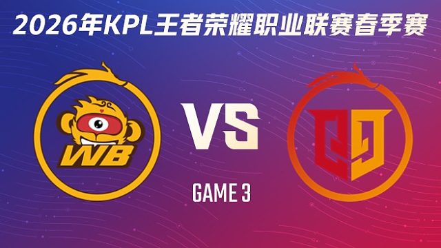 北京WB vs 桐乡情久-3 2026KPL春季赛