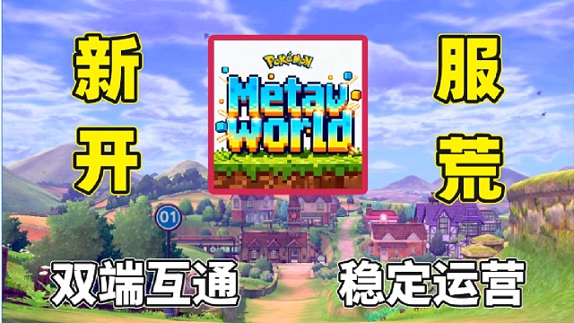 我的世界宝可梦服务器