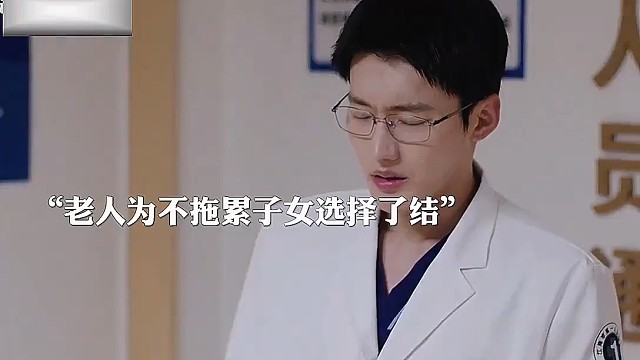 仁心俱乐部：九十岁老人生病为不拖累子女，竟选择了结