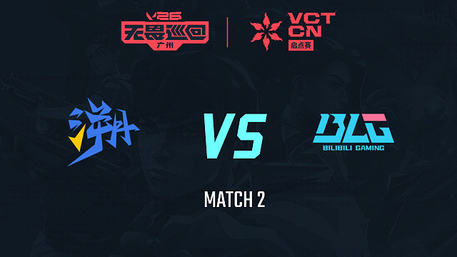 【回放】TE vs BLG-2小组赛-2026VCTCN启点赛