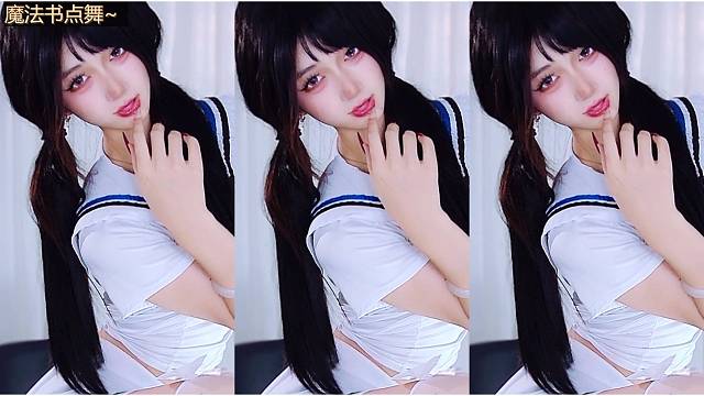 【舞】清纯学妹