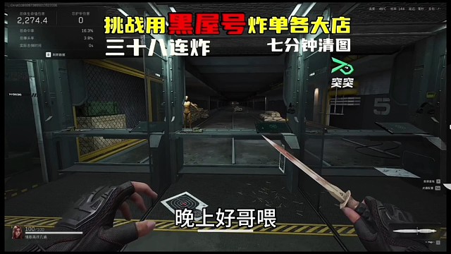 清图三角洲行动（17）7分钟清图