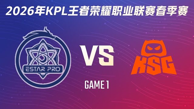 武汉eStarPro vs KSG-1 2026KPL春季赛