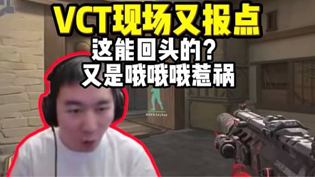 节奏看狼队打nova又是现场报点 哦哦哦惹祸了