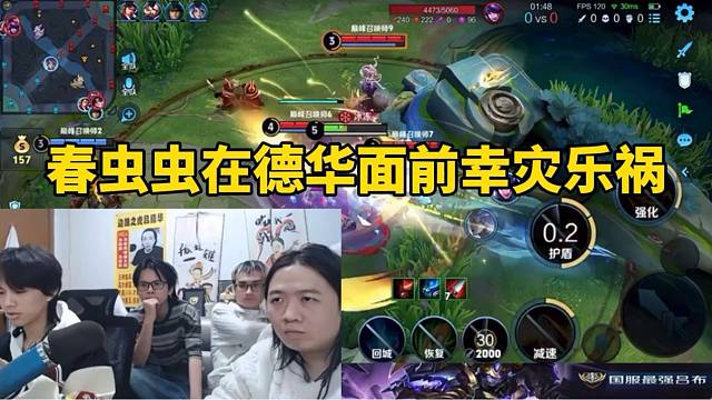 春虫虫在德华面前幸灾乐祸