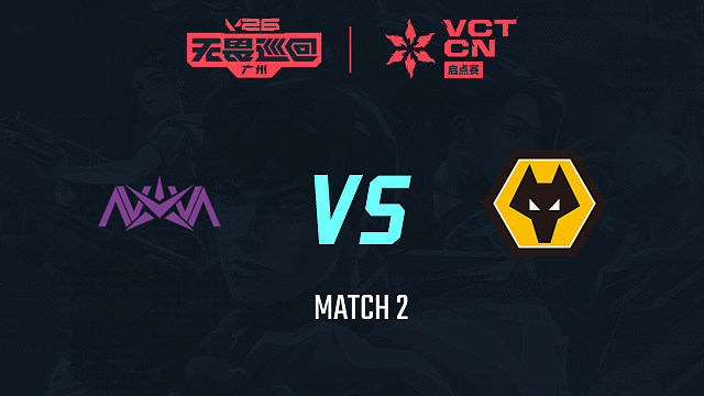 【回放】NOVA vs WOL-2小组赛-2026VCTCN启点赛