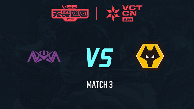 【回放】NOVA vs WOL-3小组赛-2026VCTCN启点赛
