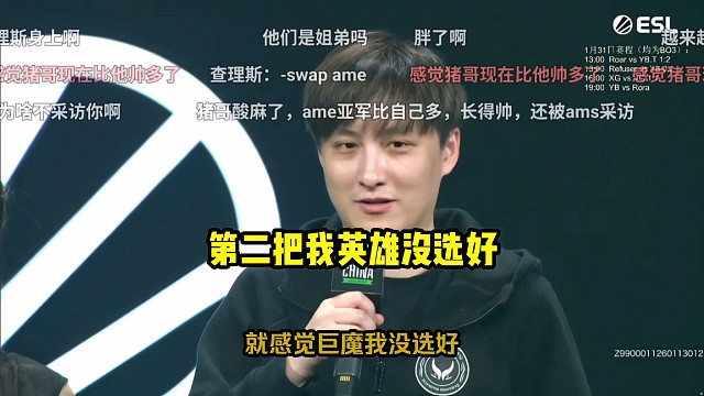 Ame：伐木机这英雄很肉嘛，我们选了个巨魔战将没什么伤害这英雄，真是拉完了，就感觉巨魔我没选好！