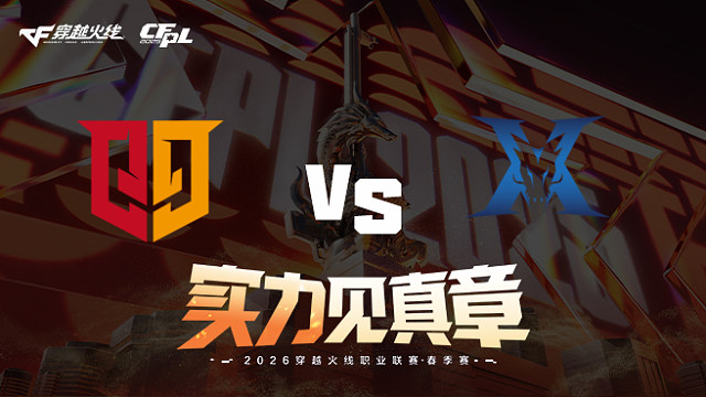 【回放】Q9 vs KZ-2026CFPL春季赛-常规赛第六轮