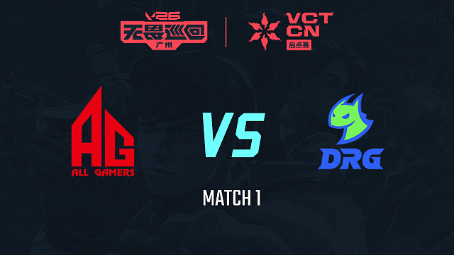 【回放】AG vs DRG-1小组赛-2026VCTCN启点赛