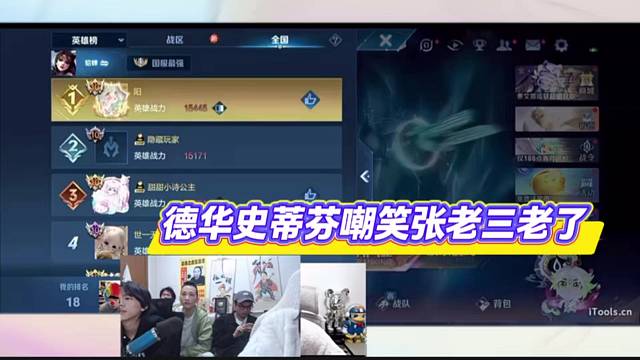 德华史蒂芬嘲笑张老三老了