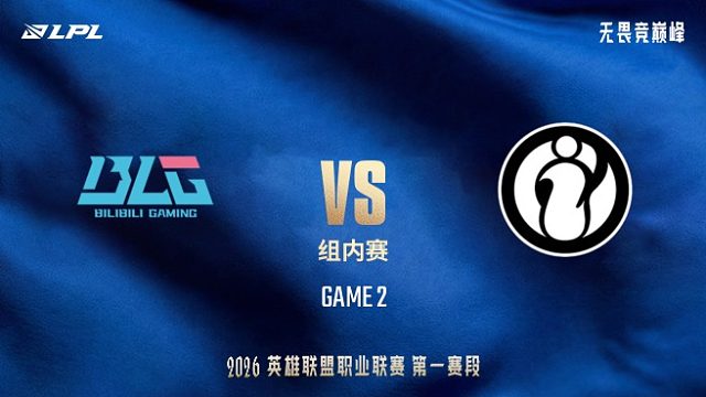 【回放】BLG vs iG_2-LPL第一赛段-组内赛