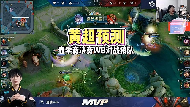 狼队3:0WE 黄超预测 总决赛 WB对战狼队#狼队晋级S组 #2026kpl春季赛 #重庆狼队