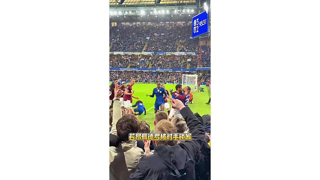 切尔西和西汉姆联爆发冲突，若昂佩德罗被对手锁喉