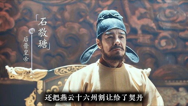 石重贵北伐契丹，差点改写历史  #太平年 #石重贵 #历史 #后晋