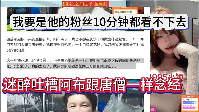 迷醉吐槽阿布跟唐僧一样逼逼叨叨，我要是他的粉丝10分钟都看不下去