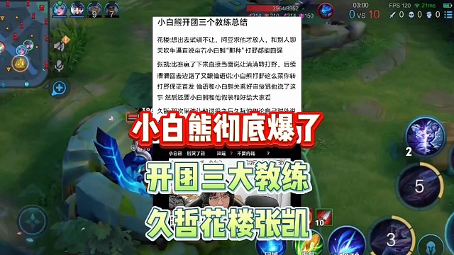 小白熊彻底爆了，深夜开团三大教练，久哲张凯花楼，一个都跑不掉