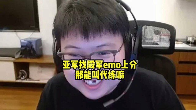 查理斯：我亚军找这个殿军上分那能叫代练吗，你听说过殿军给亚军代练嘛，弹幕嘴是真的硬，你试一下反驳一下