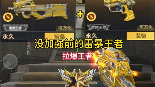 P90雷暴王者都加强了，你还不放心入手吗？