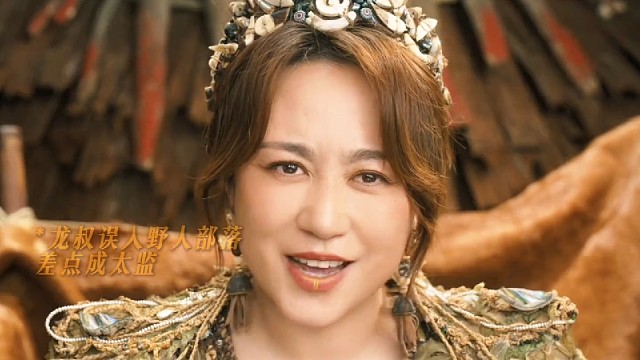 成龙大哥新电影误入野人部落，上来就被“净身”盘了三十年的核桃直接就碎了！#成龙在熊猫计划变泥龙