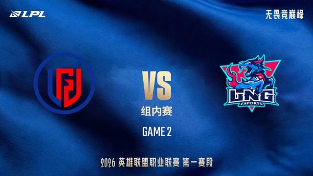 【回放】LGD vs LNG_2-LPL第一赛段-组内赛