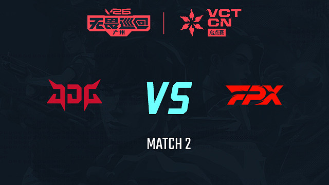 【回放】JDG vs FPX-2小组赛-2026VCTCN启点赛