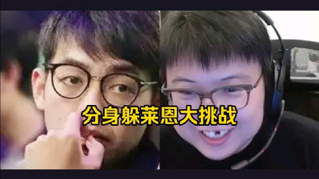 查理斯：莱恩大有这么难躲嘛，真没这么难躲吧，感觉我起码可以躲5次以上啊！