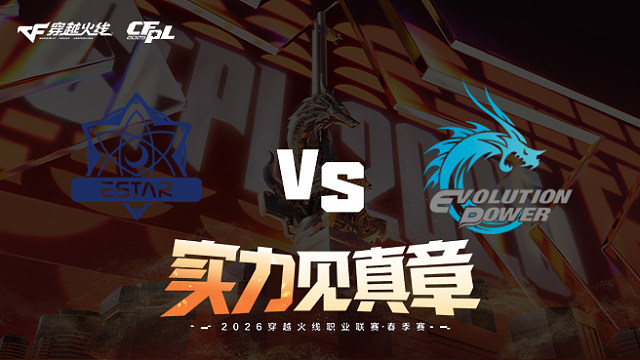 【回放】eStar vs EP-2026CFPL春季赛-常规赛第七轮
